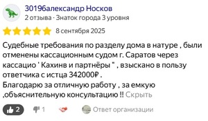 Отзыв Александра Носкова с Яндекс